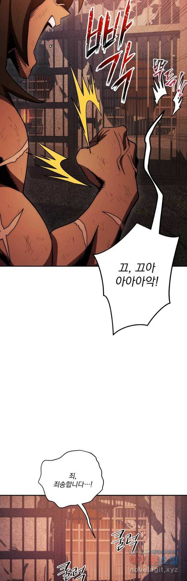 수라전설 독룡 111화 6