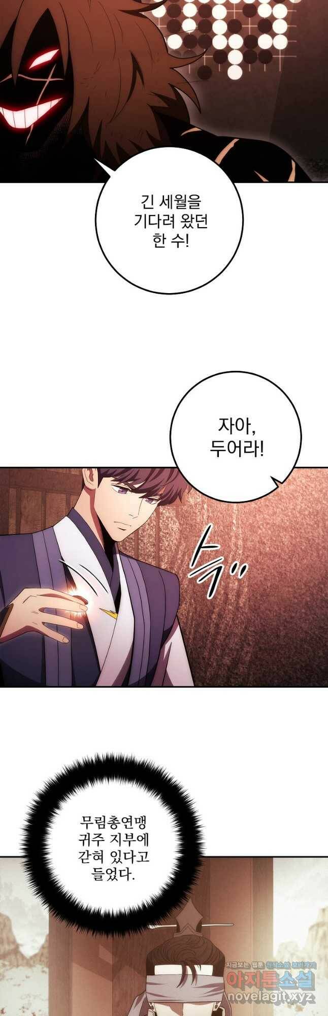 수라전설 독룡 111화 20