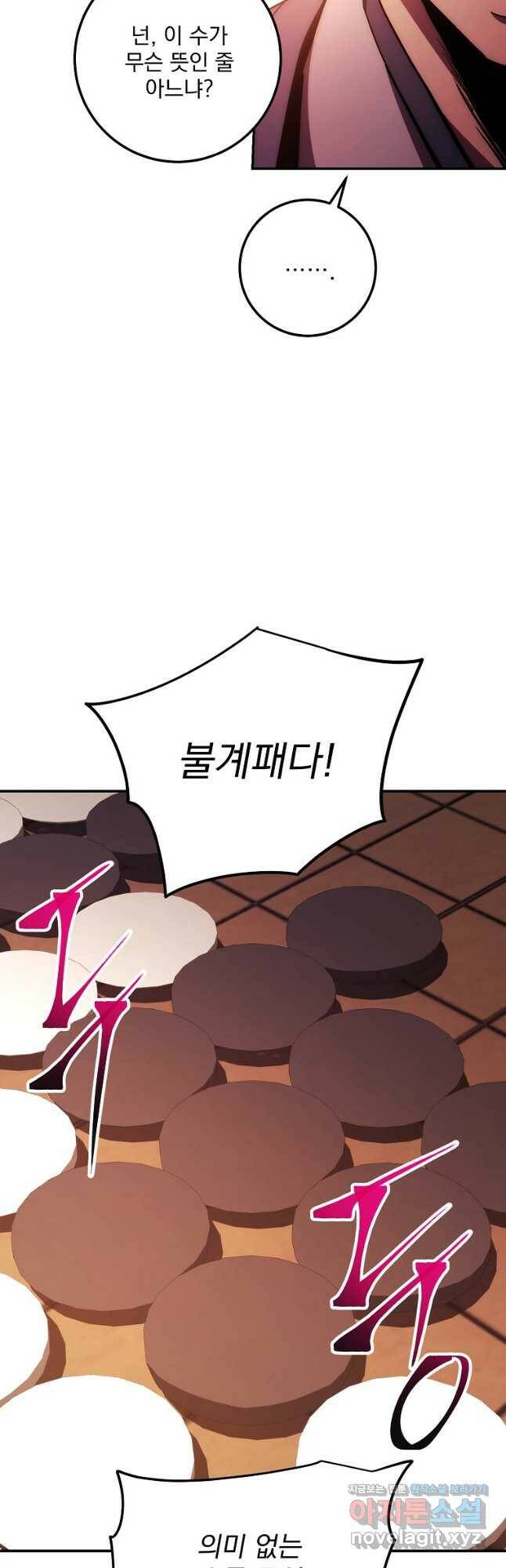 수라전설 독룡 111화 26