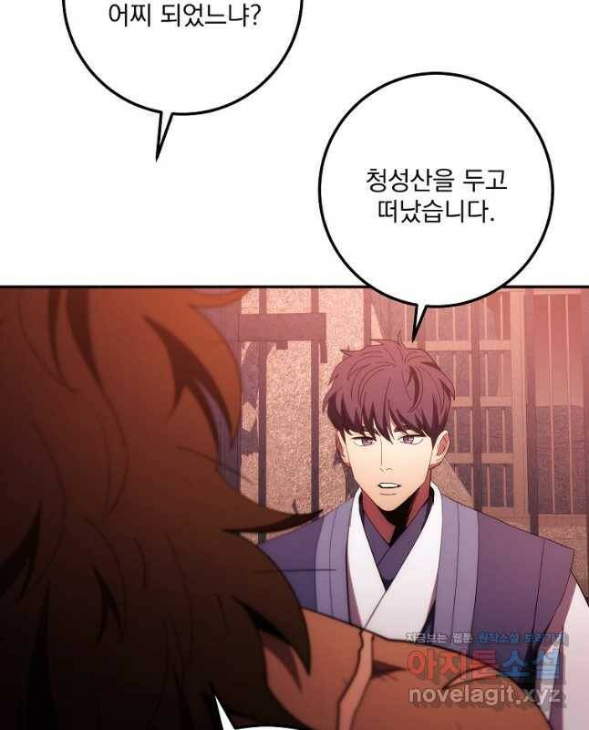 수라전설 독룡 111화 30