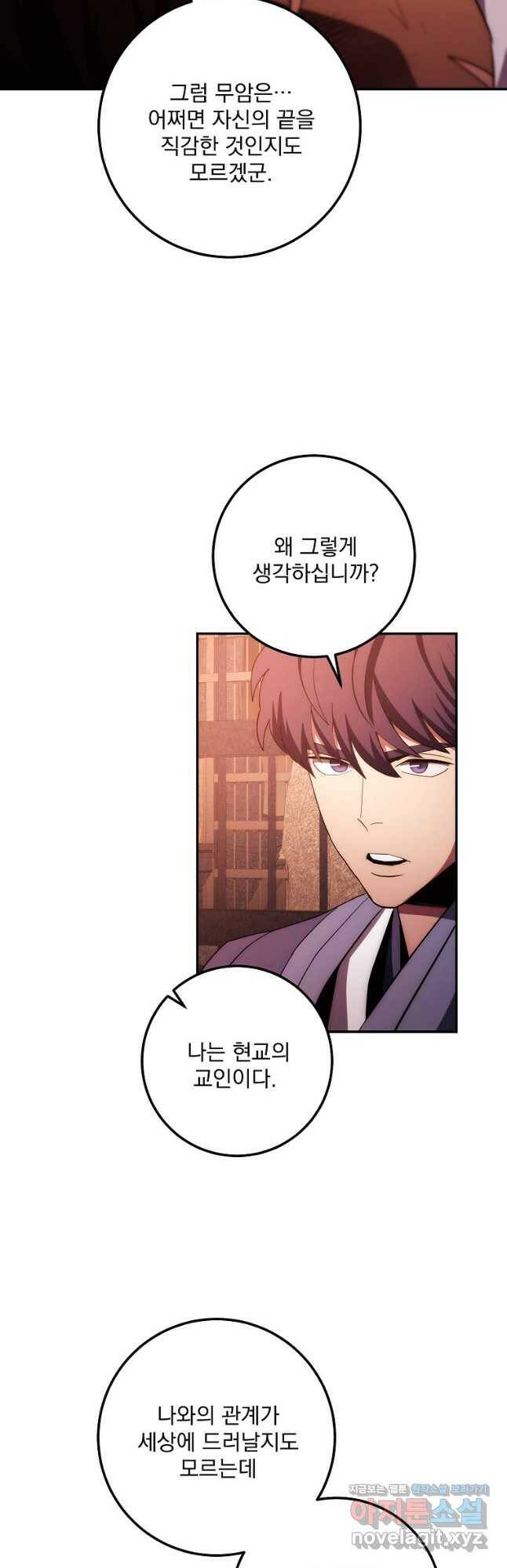 수라전설 독룡 111화 31