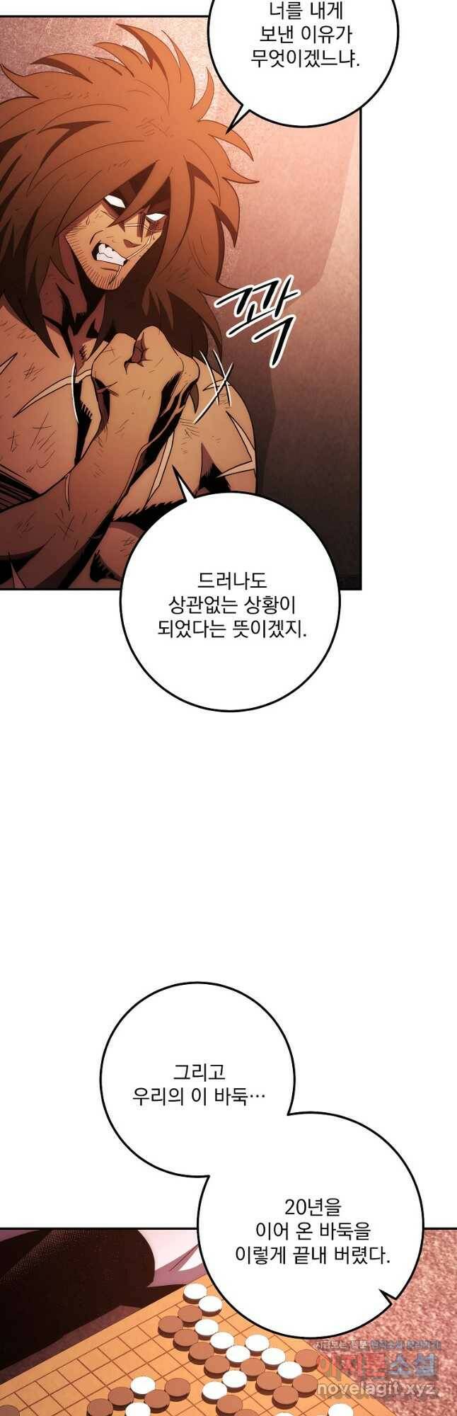 수라전설 독룡 111화 32