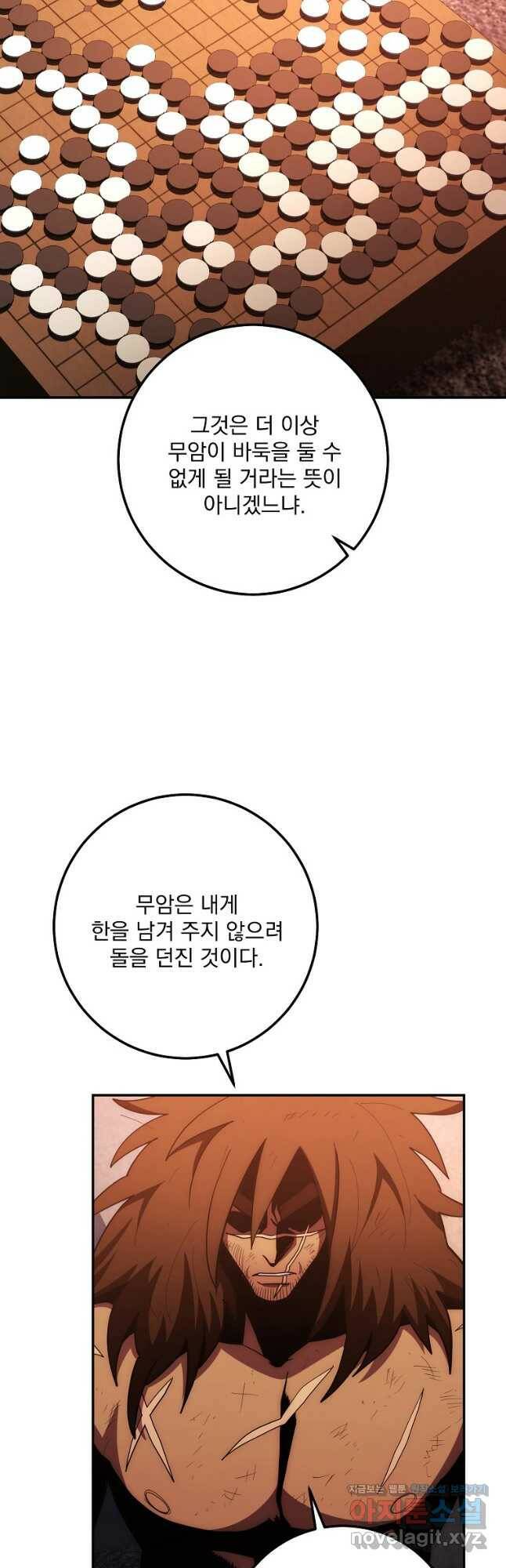 수라전설 독룡 111화 33