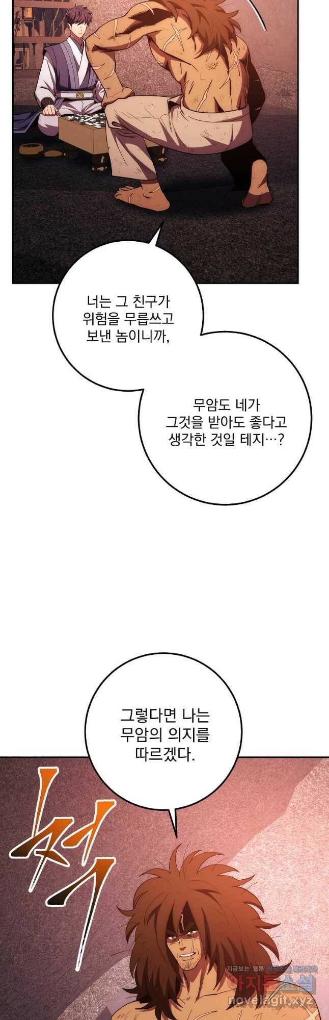 수라전설 독룡 111화 35