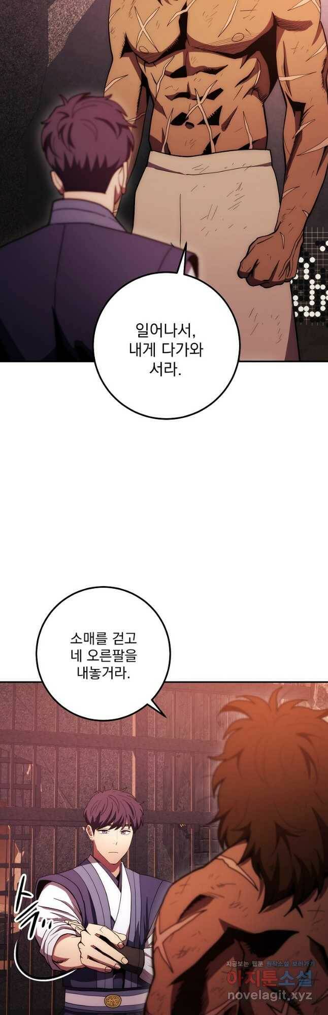 수라전설 독룡 111화 36