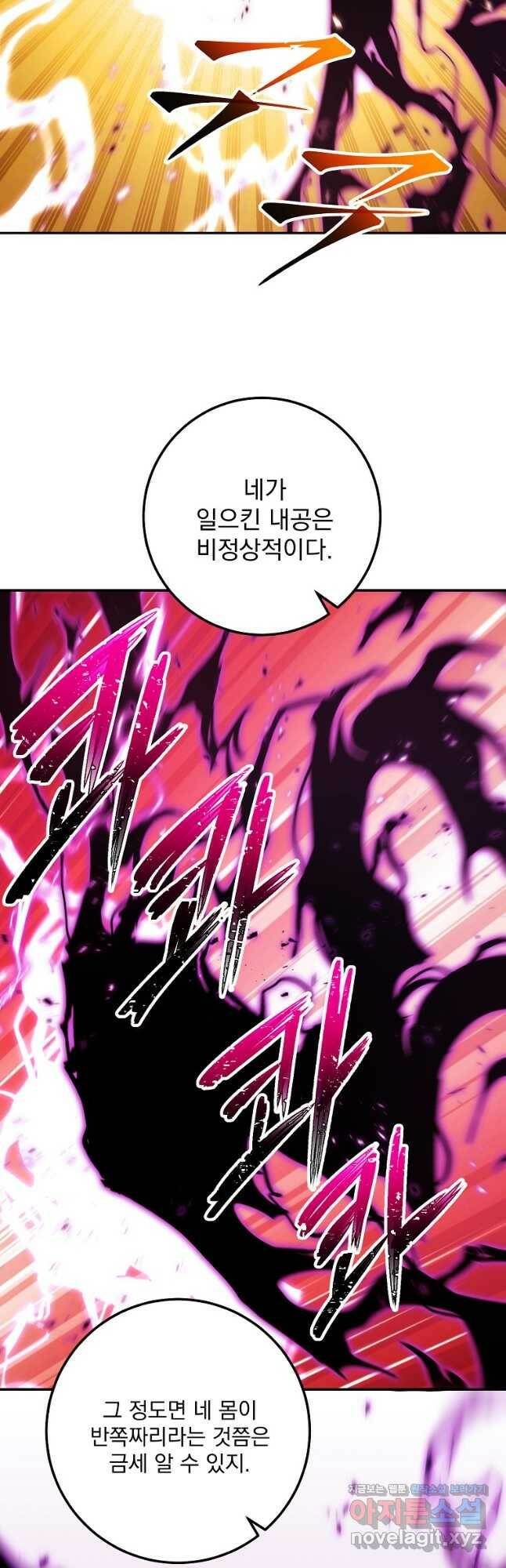 수라전설 독룡 111화 44
