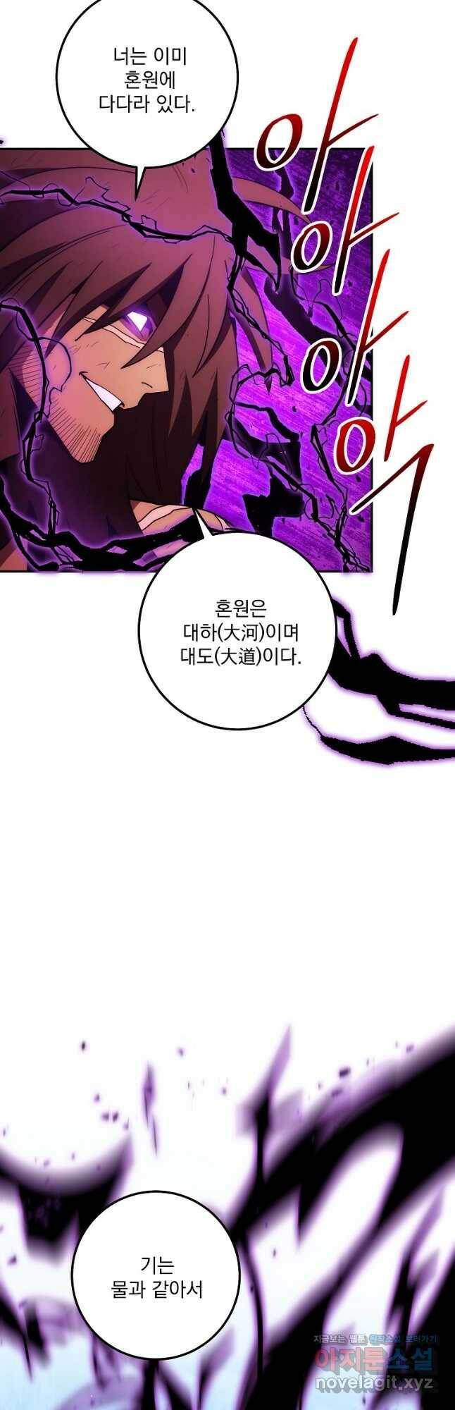 수라전설 독룡 111화 49