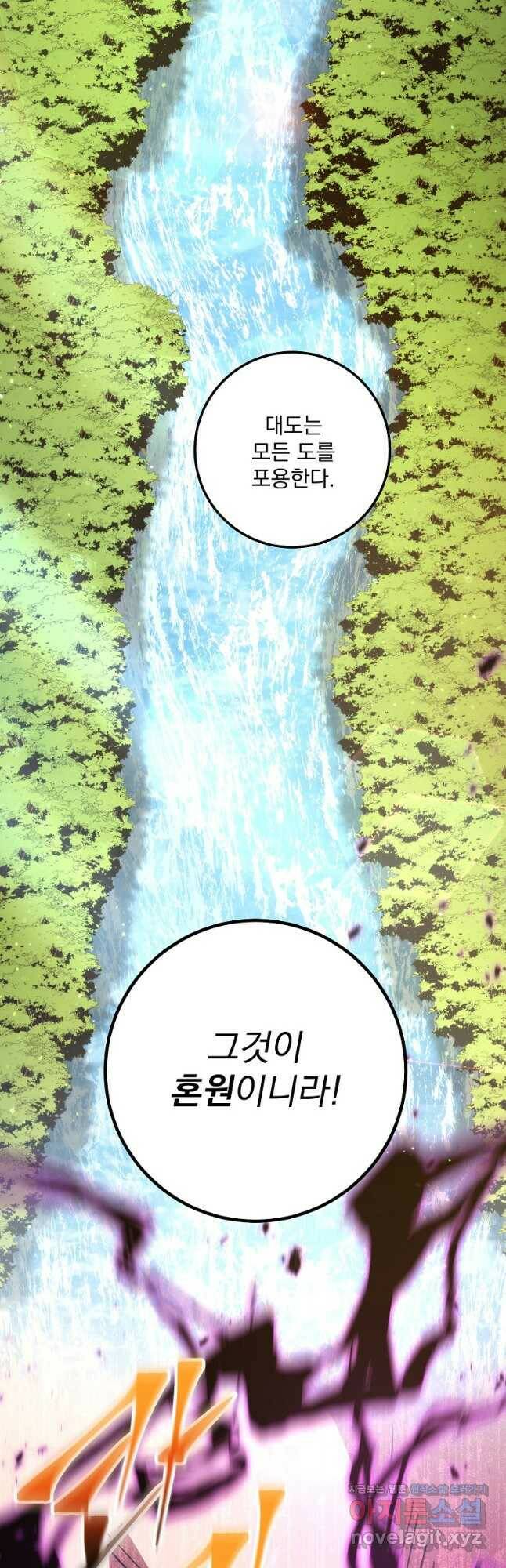 수라전설 독룡 111화 51