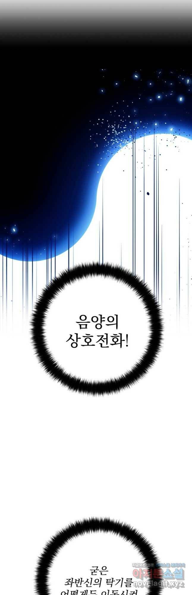 수라전설 독룡 111화 54