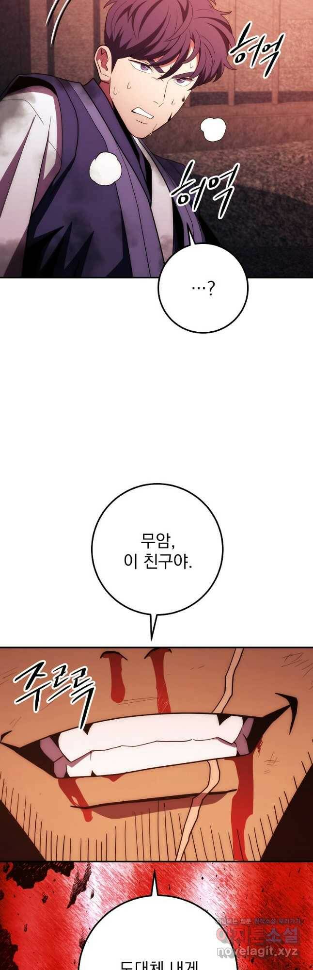 수라전설 독룡 111화 62
