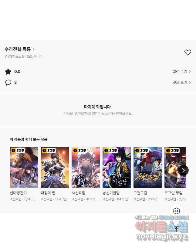 수라전설 독룡 111화 65