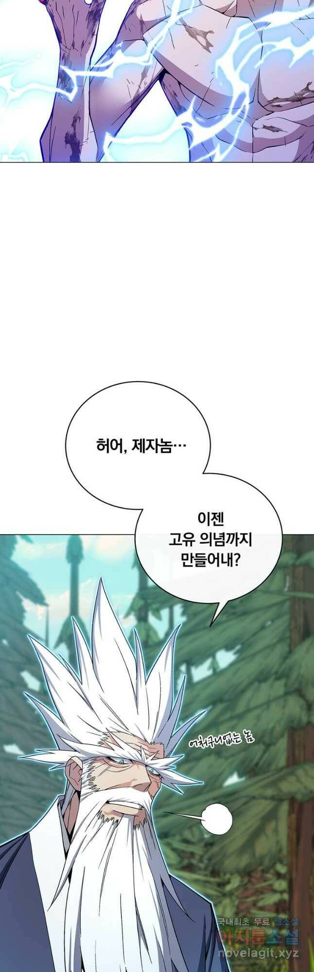 훈수 두는 천마님 74화 6