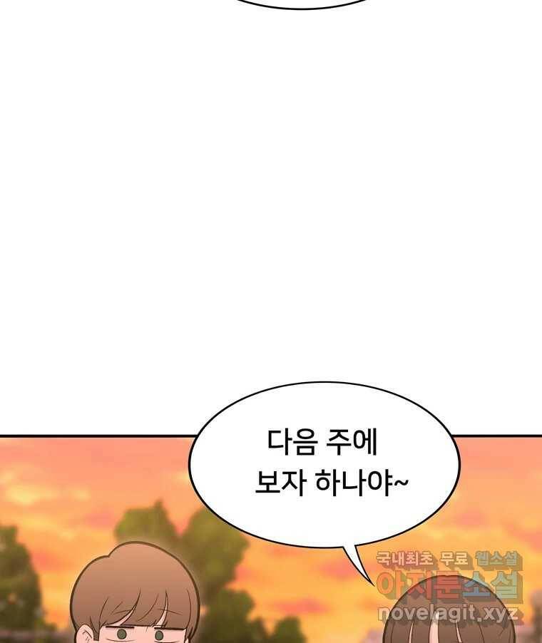 우리 청춘의 사랑은 95.하루 전 19