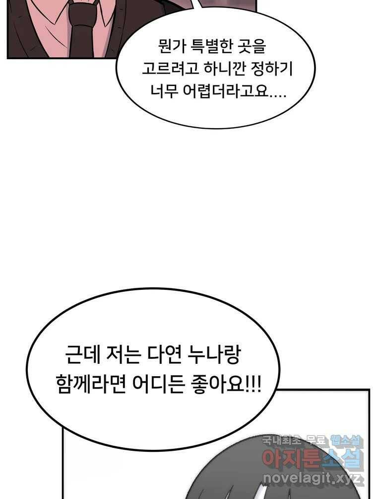 우리 청춘의 사랑은 95.하루 전 31