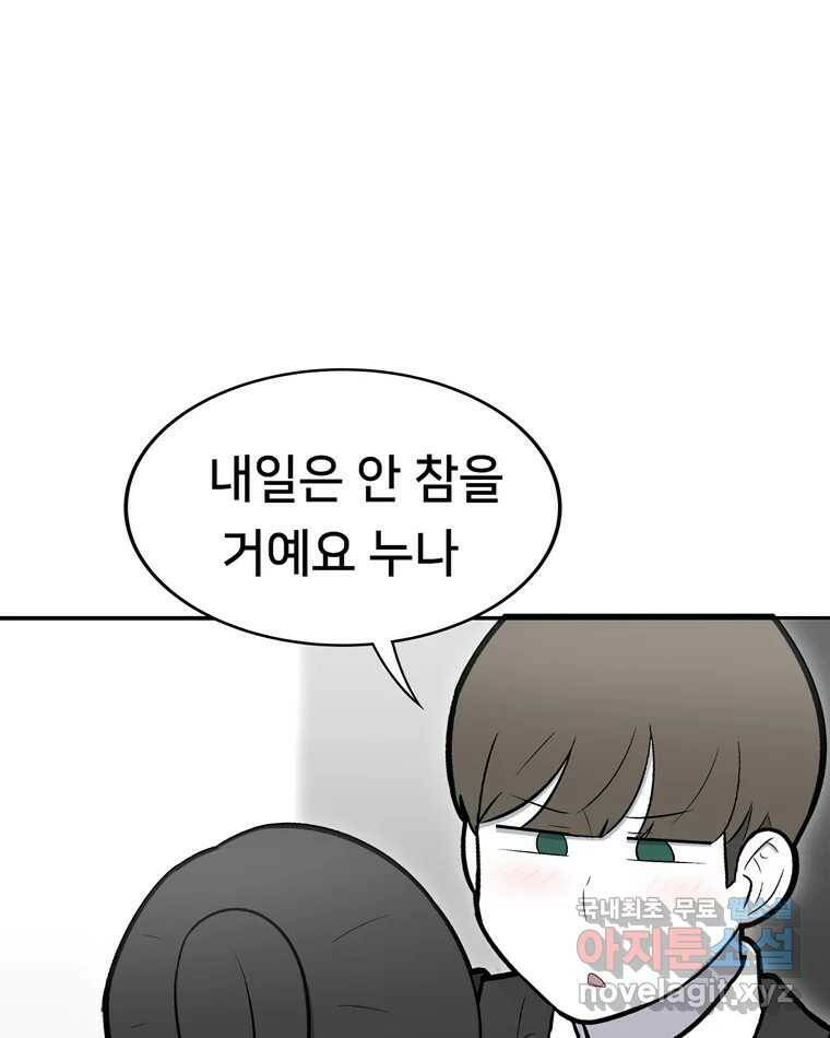 우리 청춘의 사랑은 95.하루 전 54