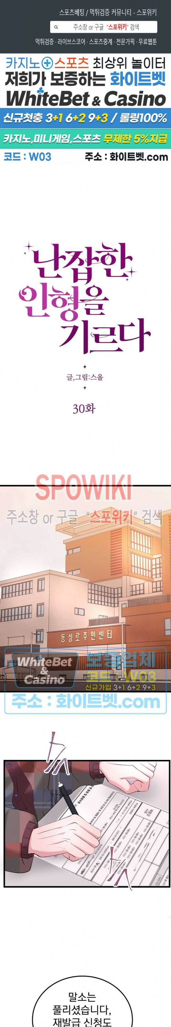 난잡한 인형을 기르다 30화 1