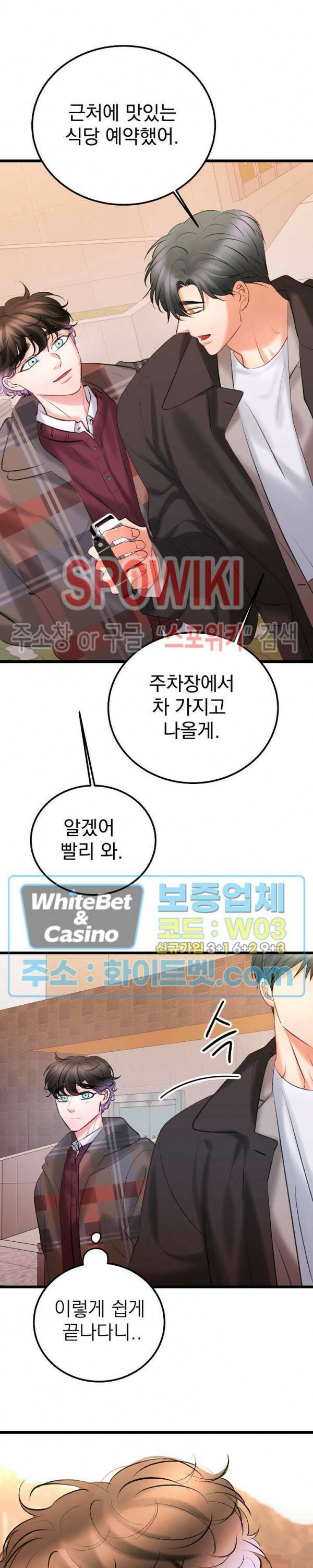 난잡한 인형을 기르다 30화 4