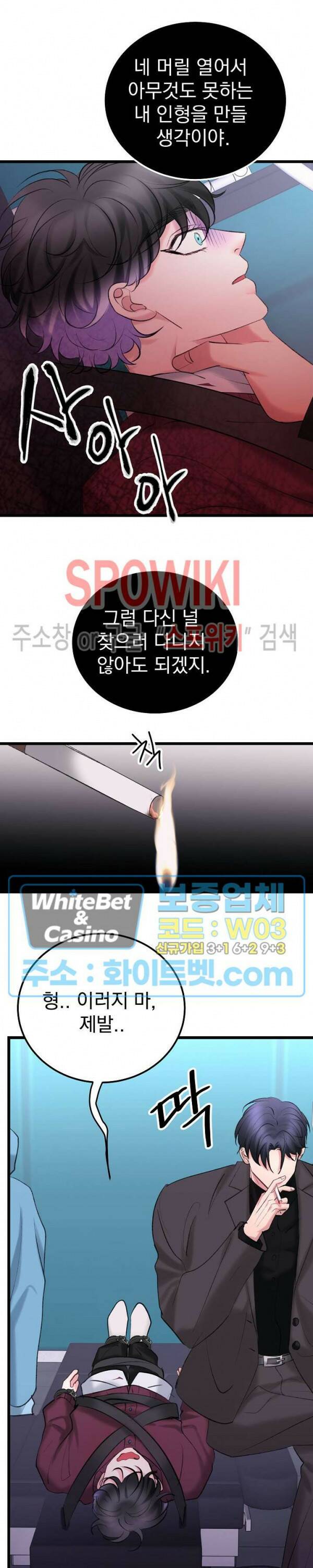 난잡한 인형을 기르다 30화 18