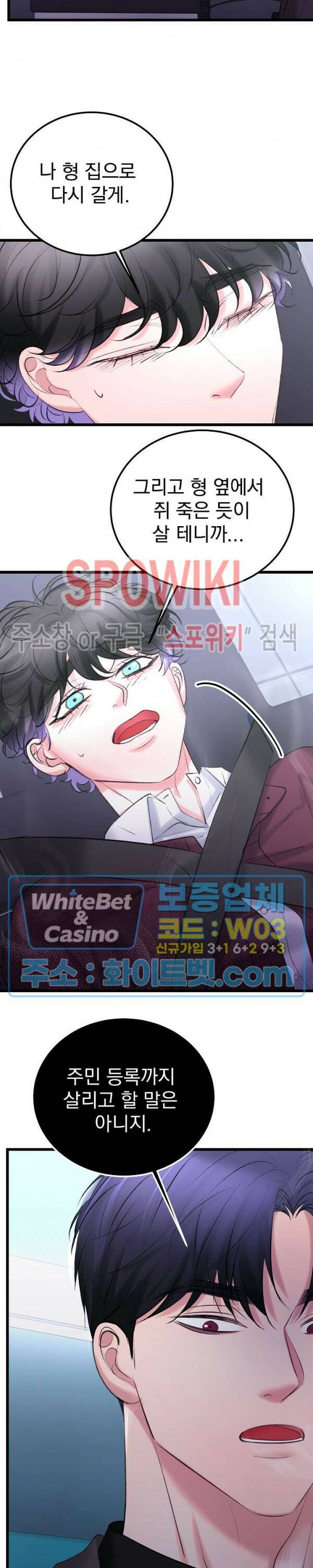 난잡한 인형을 기르다 30화 19