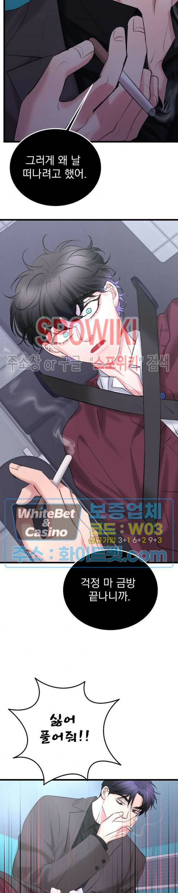 난잡한 인형을 기르다 30화 20