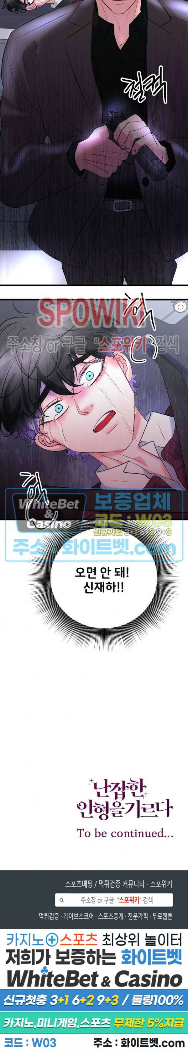 난잡한 인형을 기르다 30화 26