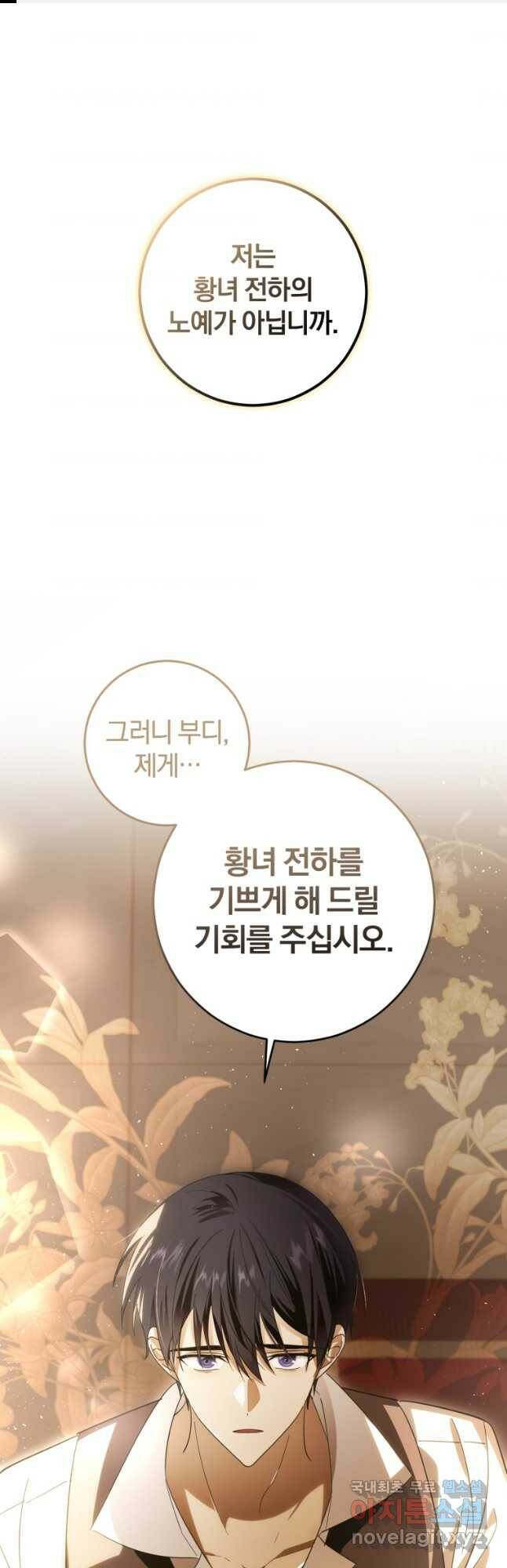 친애하는 폭군에게 22화 1