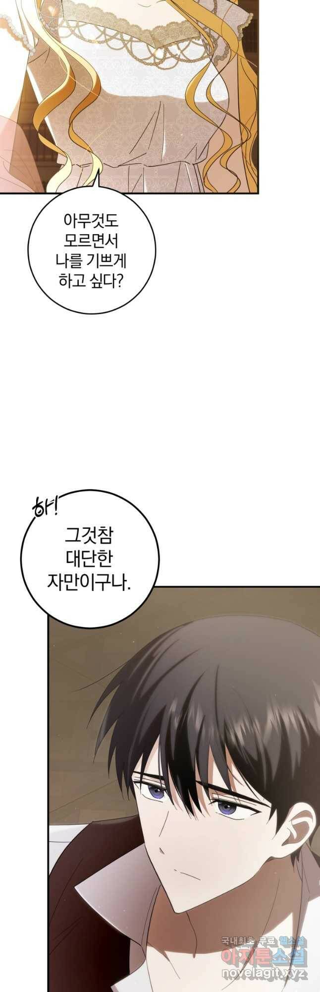 친애하는 폭군에게 22화 4