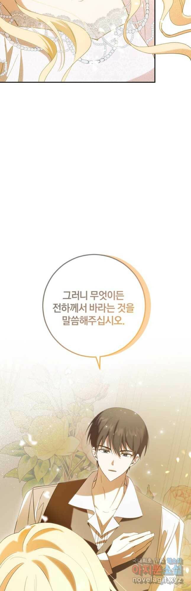 친애하는 폭군에게 22화 10