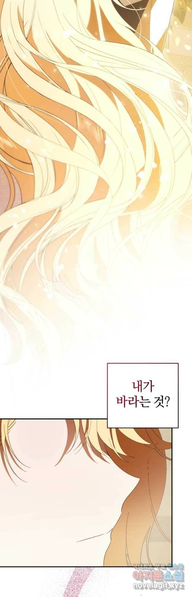친애하는 폭군에게 22화 11