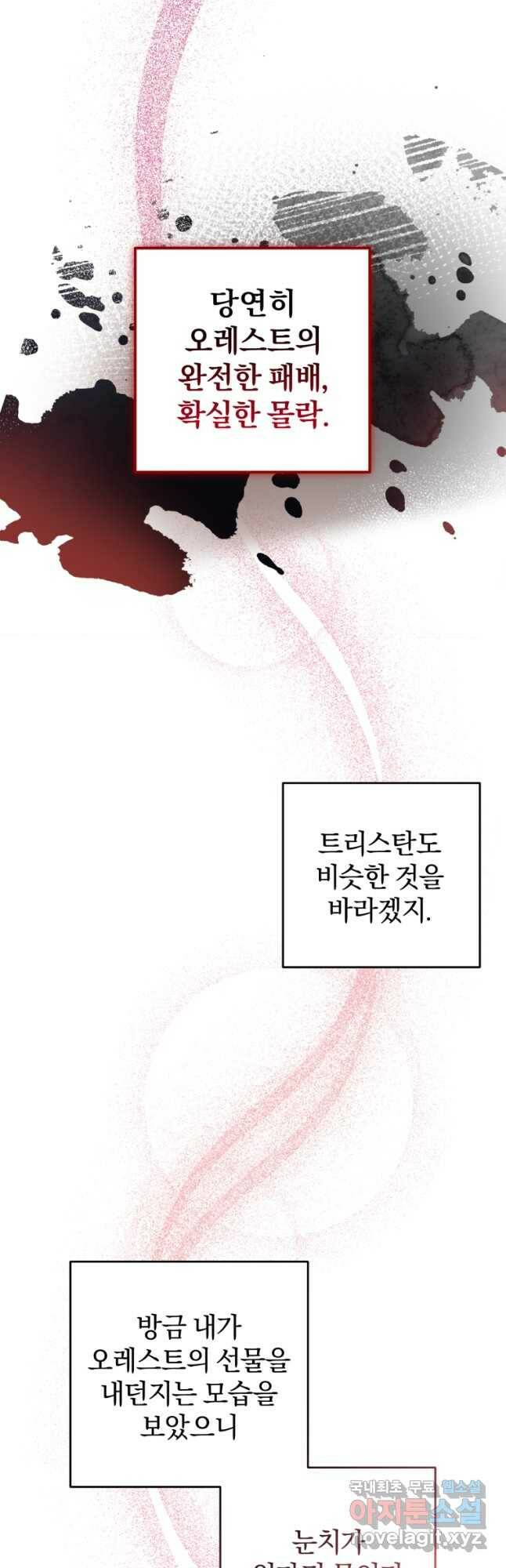 친애하는 폭군에게 22화 12