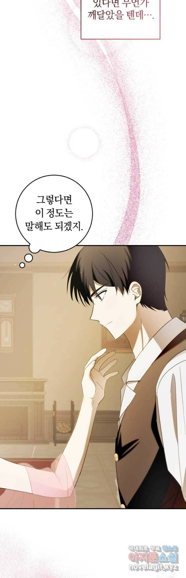 친애하는 폭군에게 22화 13