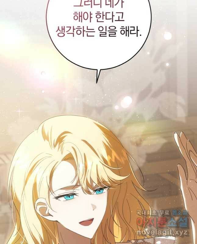 친애하는 폭군에게 22화 15