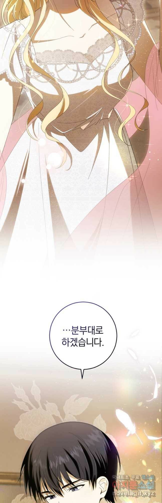 친애하는 폭군에게 22화 16
