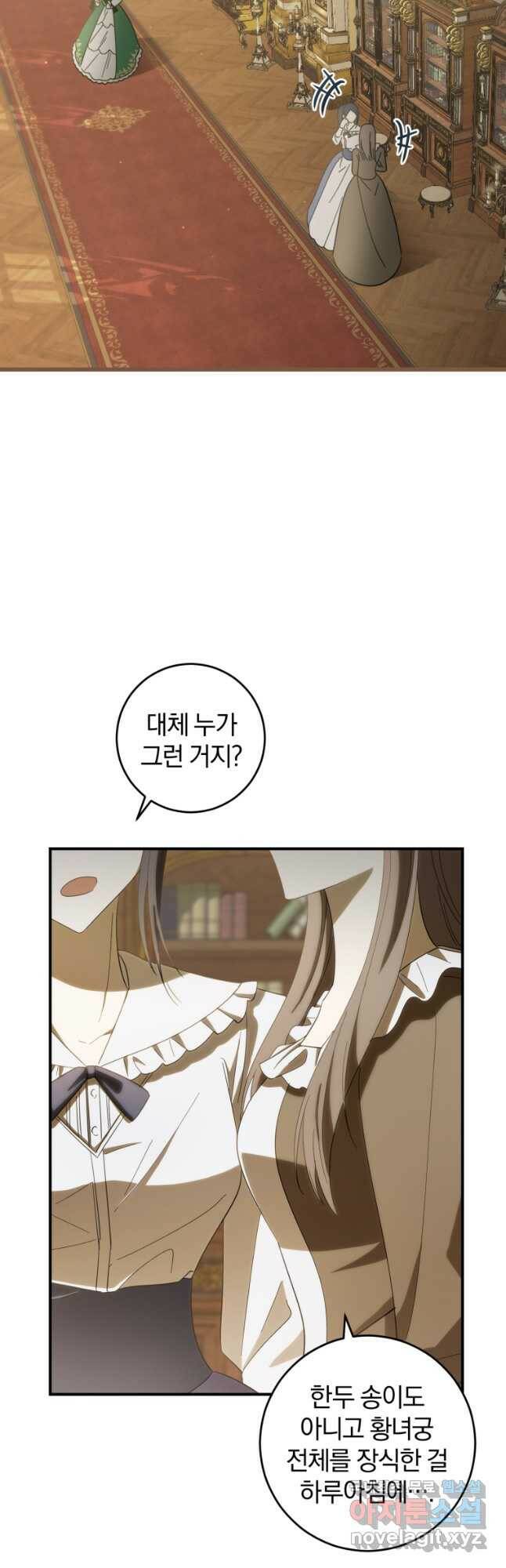 친애하는 폭군에게 22화 19