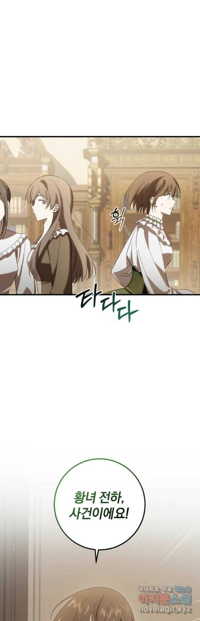 친애하는 폭군에게 22화 20