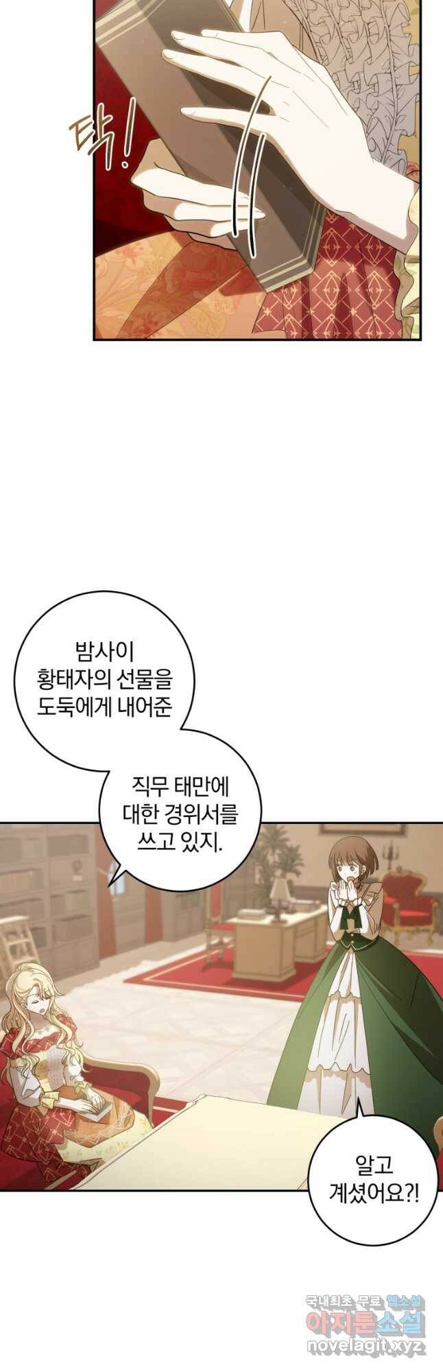 친애하는 폭군에게 22화 23