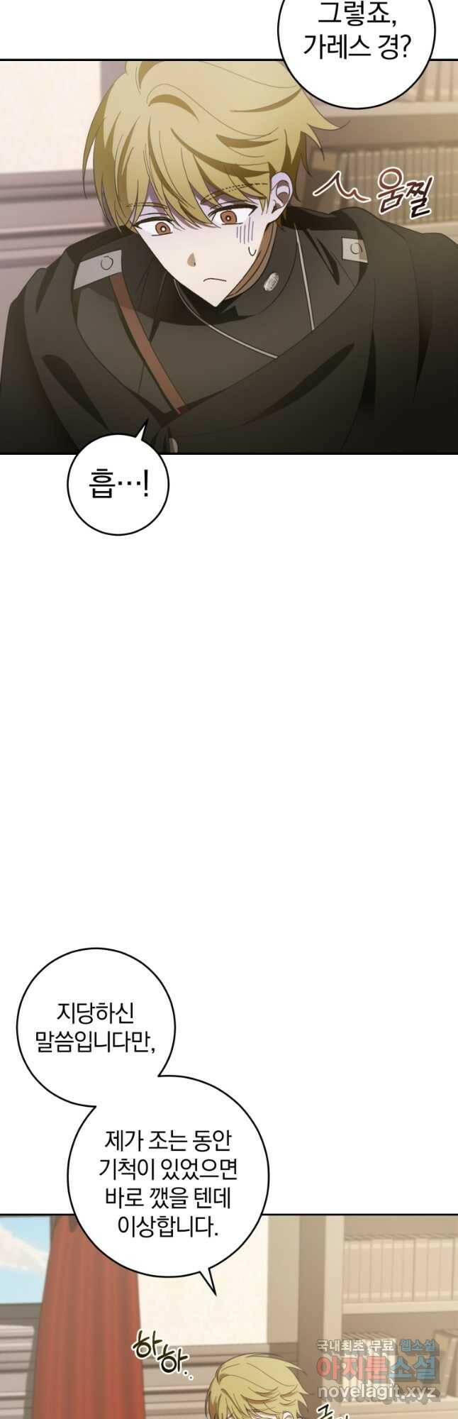 친애하는 폭군에게 22화 25