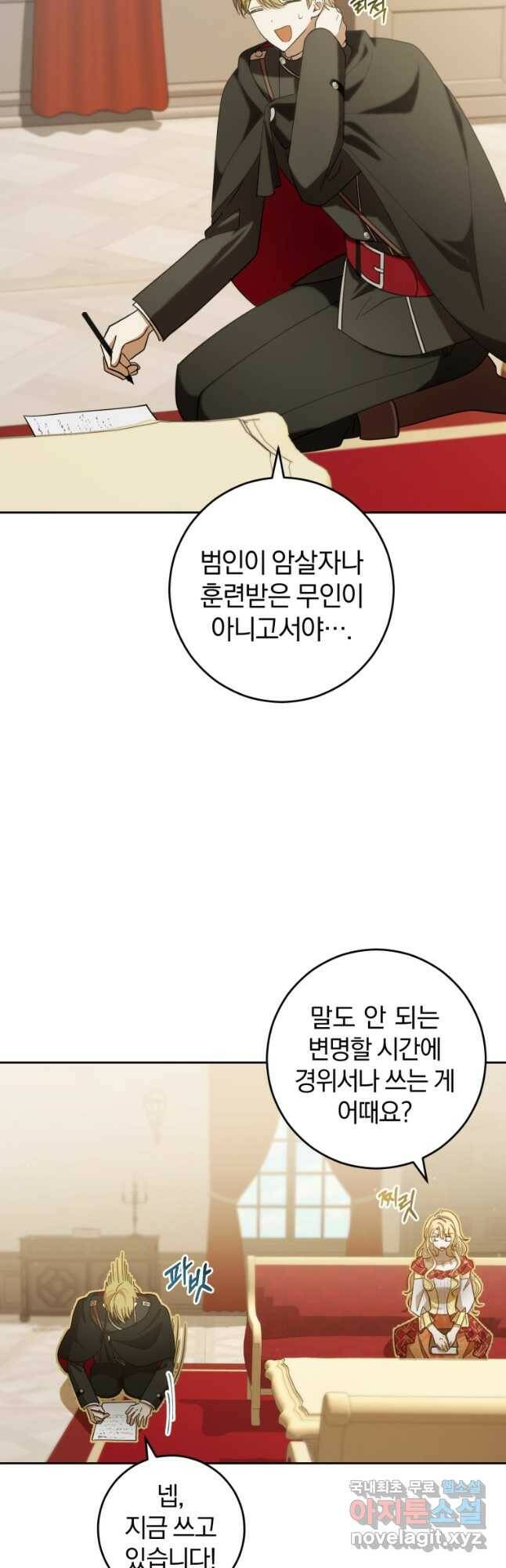 친애하는 폭군에게 22화 26