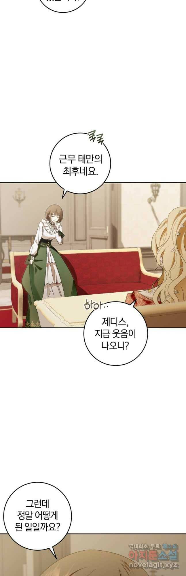 친애하는 폭군에게 22화 27
