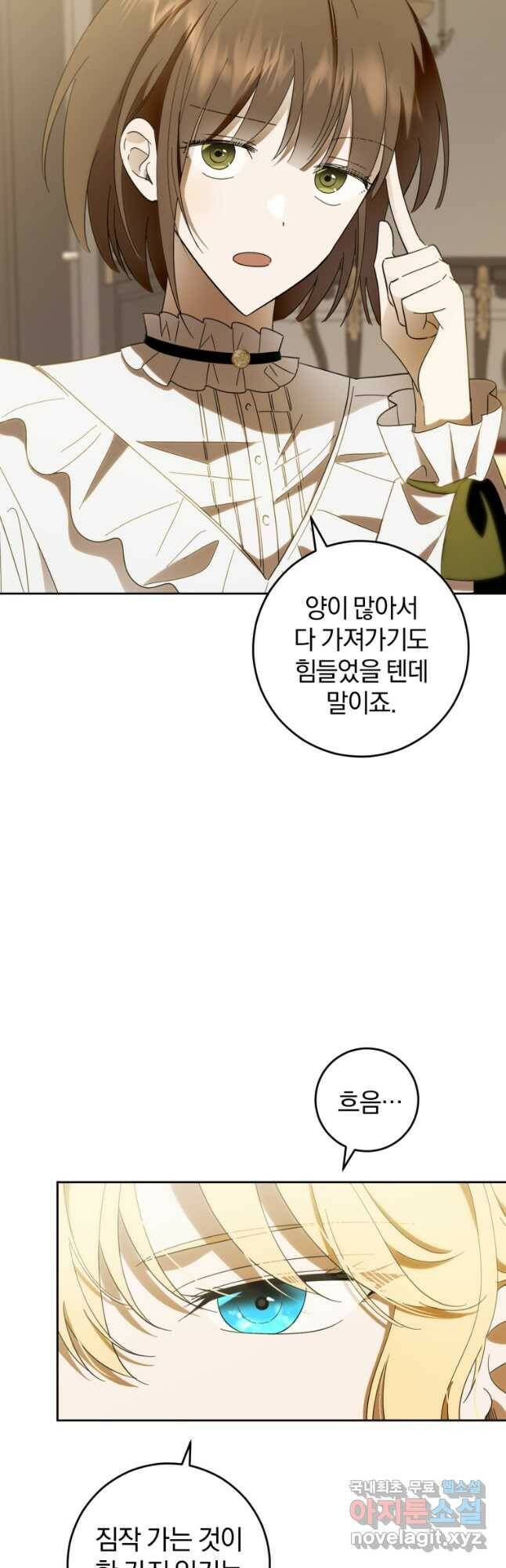 친애하는 폭군에게 22화 28