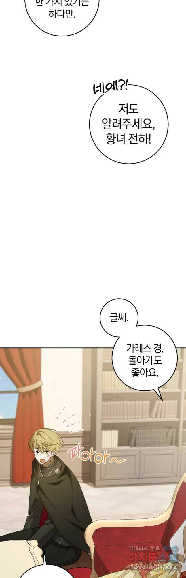 친애하는 폭군에게 22화 29