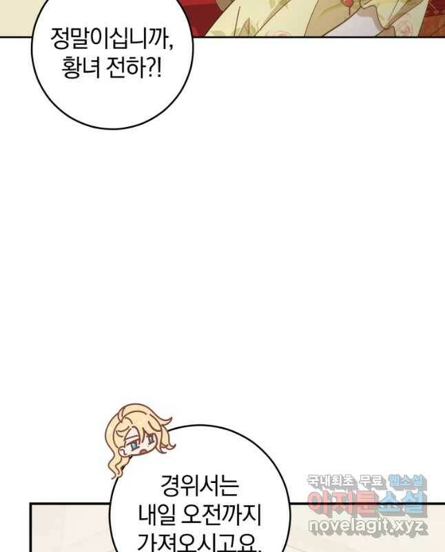 친애하는 폭군에게 22화 30