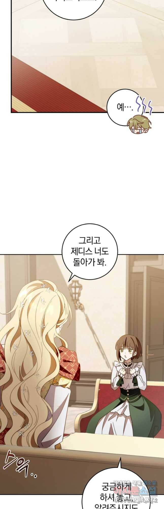 친애하는 폭군에게 22화 31