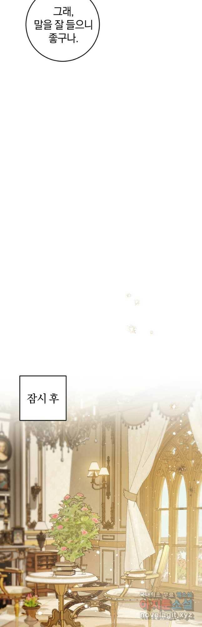 친애하는 폭군에게 22화 34