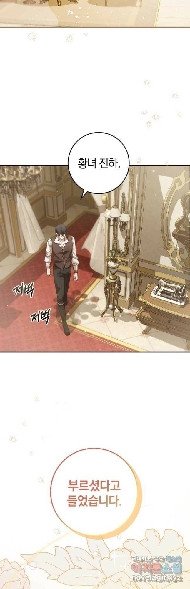 친애하는 폭군에게 22화 35
