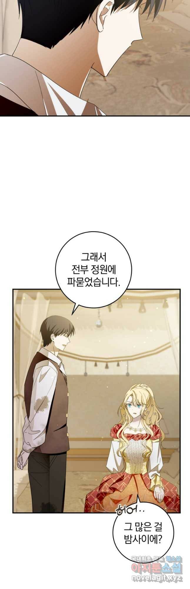 친애하는 폭군에게 22화 39