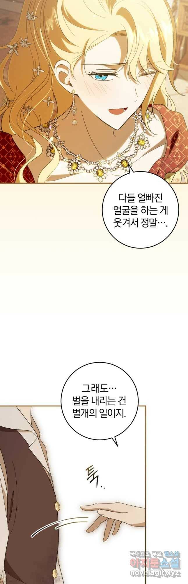 친애하는 폭군에게 22화 46
