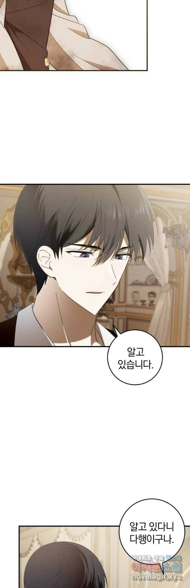 친애하는 폭군에게 22화 47