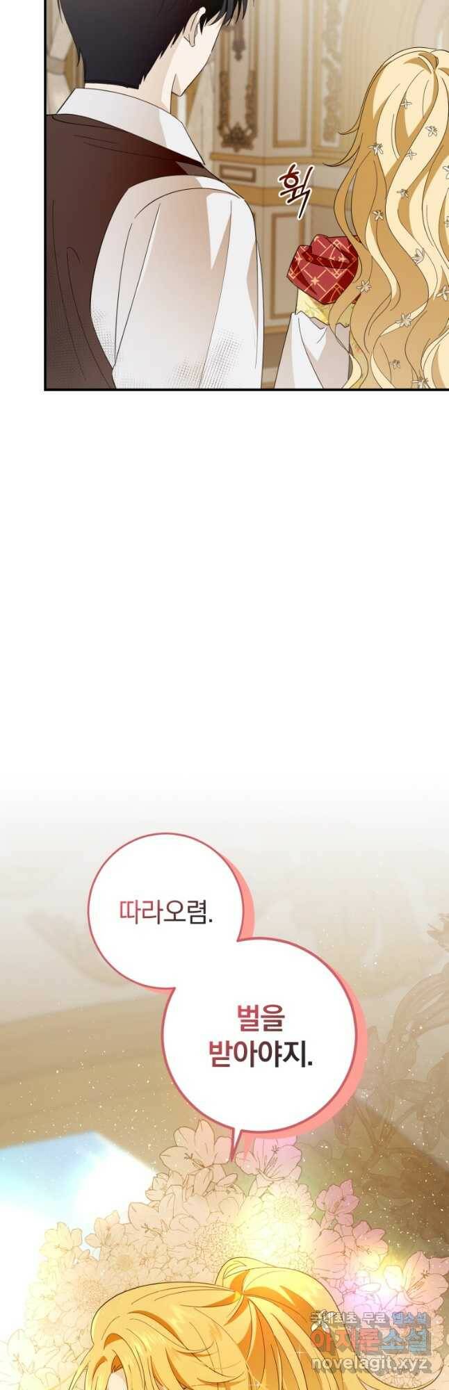 친애하는 폭군에게 22화 48