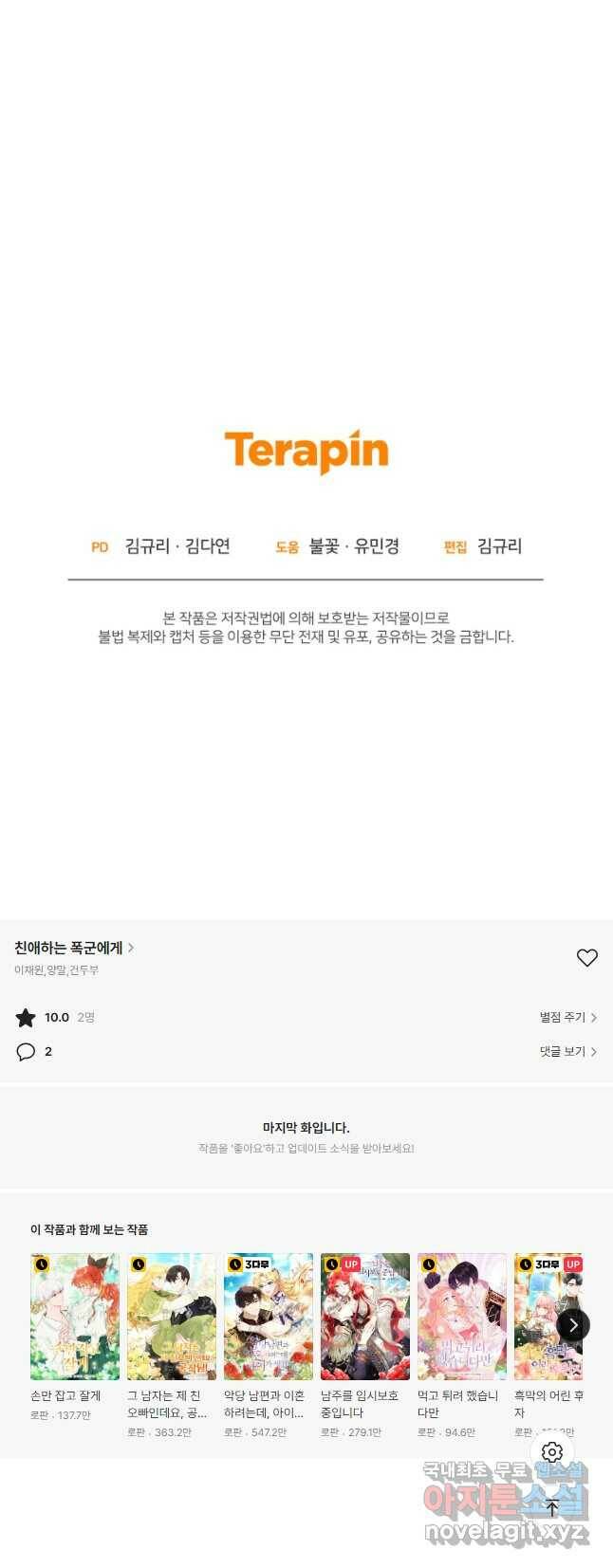 친애하는 폭군에게 22화 50